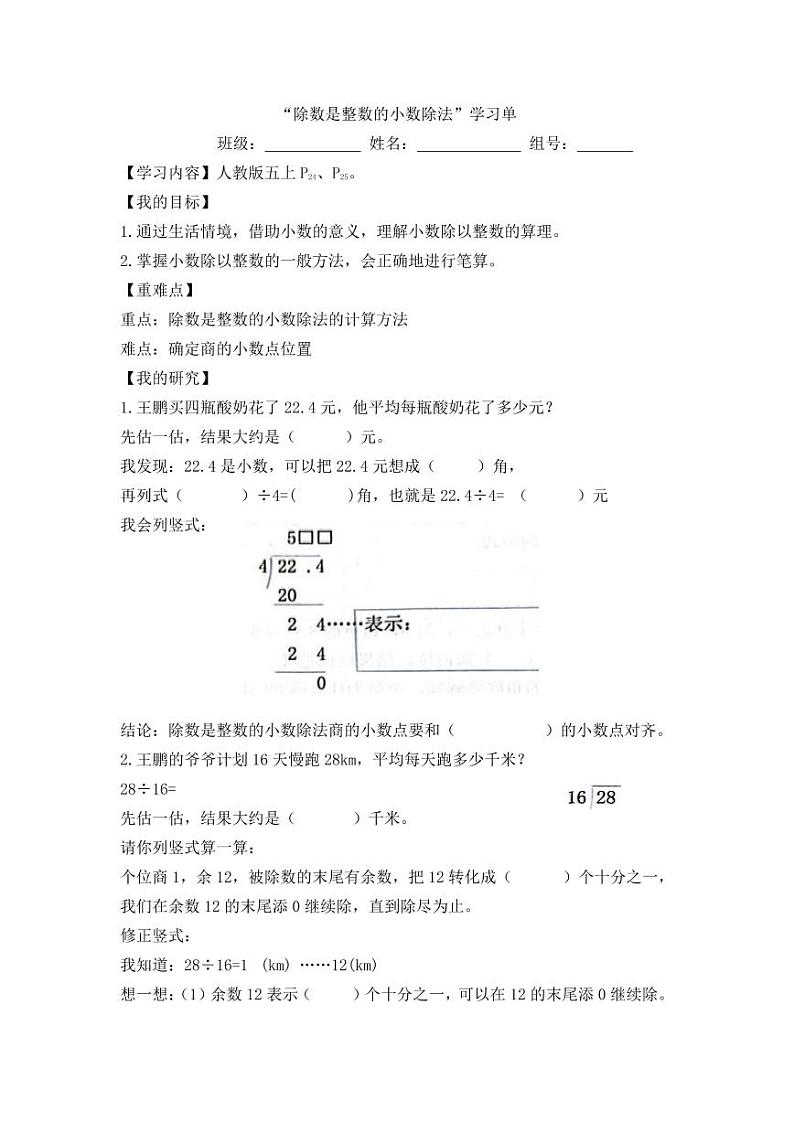 01除数是整数的小数除法学习单 学案01