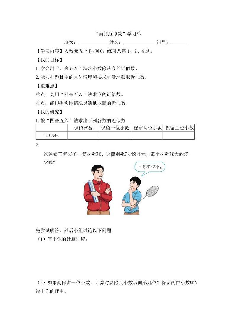 03商的近似数学习单 学案01