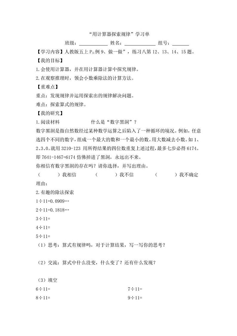 06用计算器探索规律学习单 学案01
