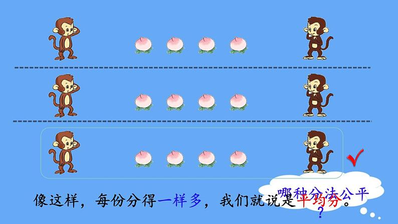 北师大版数学二年级上册数学7.1  分物游戏 课件04