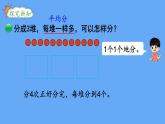 北师大版数学二年级上册数学7.2 分苹果 课件