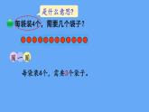 北師大版數(shù)學(xué)二年級(jí)上冊(cè)數(shù)學(xué)7.2 分蘋(píng)果 課件