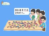北師大版數(shù)學(xué)二年級(jí)上冊(cè)數(shù)學(xué)7.3 分糖果 課件