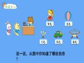 北師大版數(shù)學(xué)二年級(jí)上冊(cè)數(shù)學(xué)7.5 小熊開店 課件