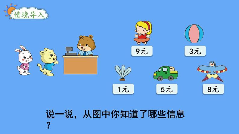 北师大版数学二年级上册数学7.5 小熊开店 课件02