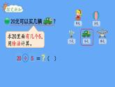 北師大版數(shù)學(xué)二年級(jí)上冊(cè)數(shù)學(xué)7.5 小熊開店 課件