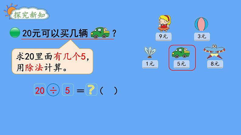 北师大版数学二年级上册数学7.5 小熊开店 课件03