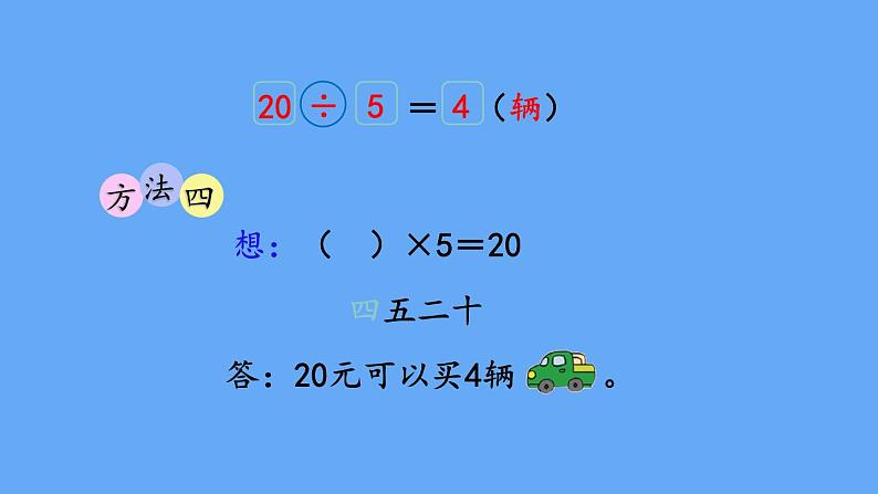 北师大版数学二年级上册数学7.5 小熊开店 课件07