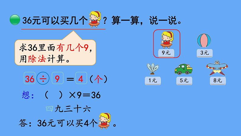 北师大版数学二年级上册数学7.5 小熊开店 课件08