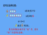 北师大版数学二年级上册数学7.6  快乐的动物（1）课件