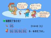 北师大版数学二年级上册数学7.6  快乐的动物（2）课件