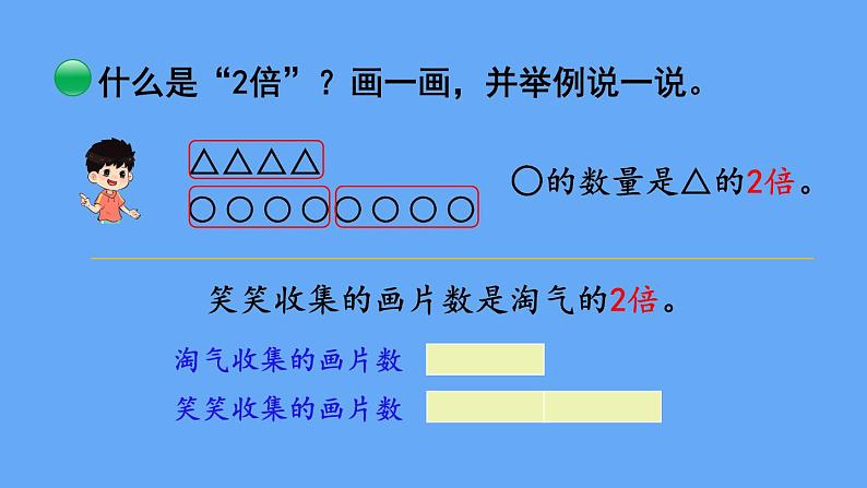 北师大版数学二年级上册数学7.7 花园 课件07