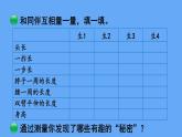 北师大版数学二年级上册数学好玩  第2课时  寻找身体上的数学“秘密” 课件