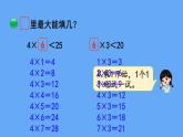 北师大版数学二年级上册9.1  长颈鹿与小鸟（2）课件