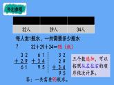 北师大版数学二年级上册期中 整理与复习（1）课件