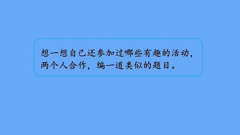 北师大版数学二年级上册期中 整理与复习（1）课件05