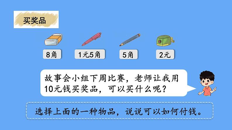 北师大版数学二年级上册期中 整理与复习（1）课件06