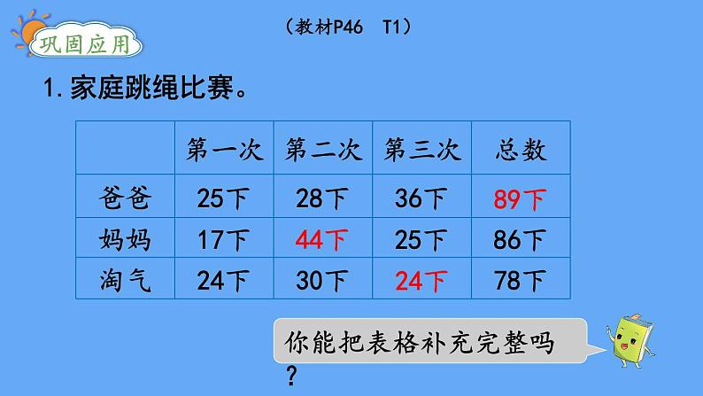 北师大版数学二年级上册期中 整理与复习（2）课件02