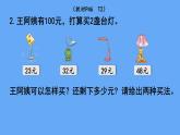 北师大版数学二年级上册期中 整理与复习（2）课件