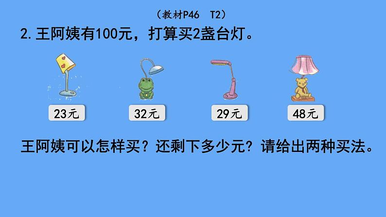 北师大版数学二年级上册期中 整理与复习（2）课件03