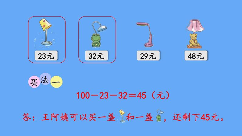 北师大版数学二年级上册期中 整理与复习（2）课件04