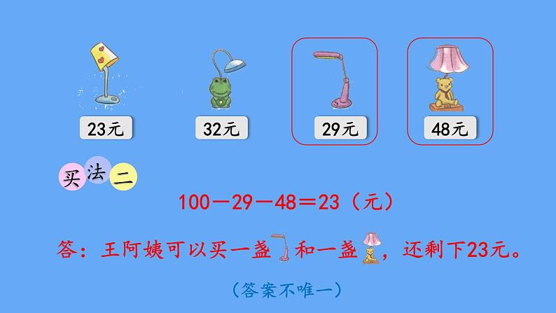 北师大版数学二年级上册期中 整理与复习（2）课件05