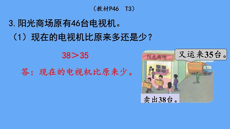 北师大版数学二年级上册期中 整理与复习（2）课件06