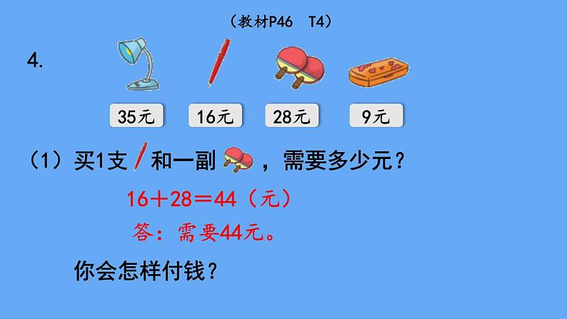 北师大版数学二年级上册期中 整理与复习（2）课件08