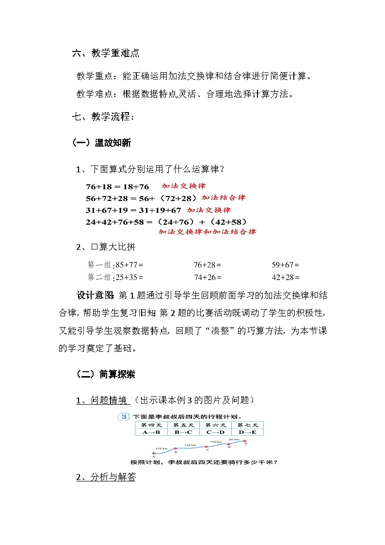 加法运算律的应用（教案）四年级下数学人教版第2页