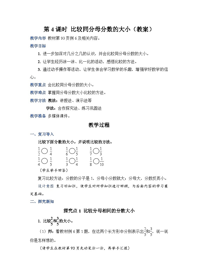 8.4《比较同分母分数的大小》课件PPT+教案+动画01