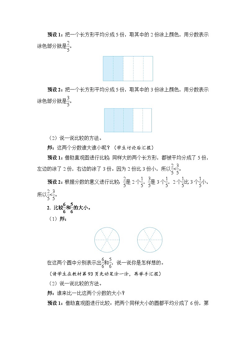 8.4《比较同分母分数的大小》课件PPT+教案+动画02
