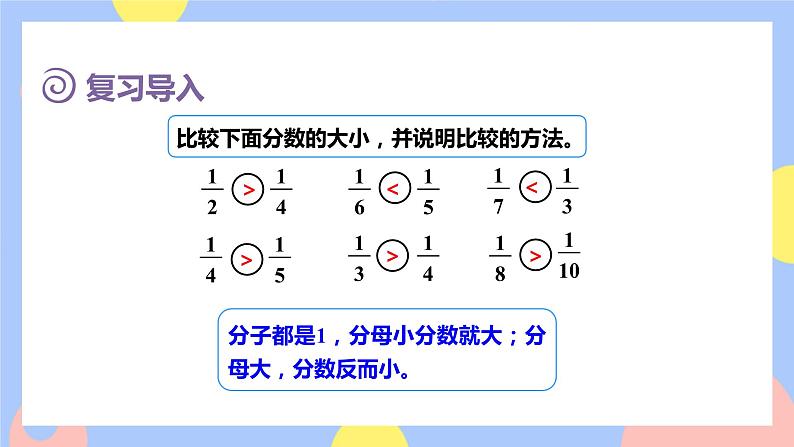 8.4《比较同分母分数的大小》课件PPT+教案+动画02