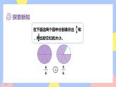 8.4《比较同分母分数的大小》课件PPT+教案+动画