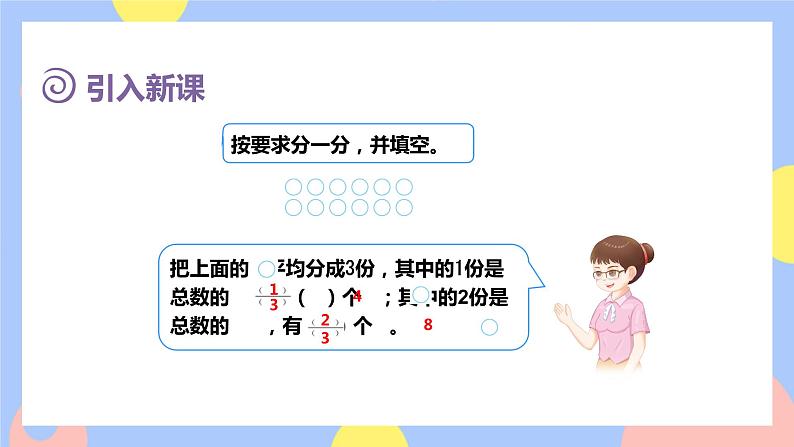 8.8《解决求一个数的几分之几是多少的问题》课件PPT+教案+动画02