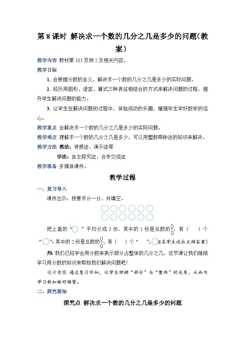 8.8《解决求一个数的几分之几是多少的问题》课件PPT+教案+动画01