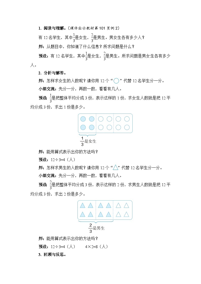 8.8《解决求一个数的几分之几是多少的问题》课件PPT+教案+动画02