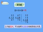 北师大版数学二年级上册总复习 第1课时  数与代数（1）课件