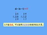北师大版数学二年级上册总复习 第1课时  数与代数（1）课件