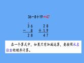 北师大版数学二年级上册总复习 第1课时  数与代数（1）课件
