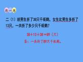 北師大版數(shù)學(xué)二年級上冊總復(fù)習(xí) 第1課時(shí)  數(shù)與代數(shù)（1）課件