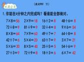 北师大版数学二年级上册总复习 第2课时  数与代数（2）课件