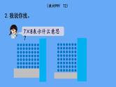 北师大版数学二年级上册总复习 第2课时  数与代数（2）课件
