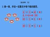 北师大版数学二年级上册总复习 第2课时  数与代数（2）课件