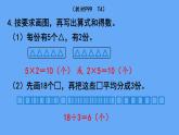 北師大版數(shù)學(xué)二年級上冊總復(fù)習(xí) 第2課時(shí)  數(shù)與代數(shù)（2）課件