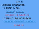 北师大版数学二年级上册总复习 第2课时  数与代数（2）课件