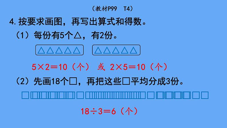 北师大版数学二年级上册总复习 第2课时  数与代数（2）课件05