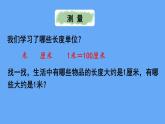 北師大版數(shù)學(xué)二年級上冊總復(fù)習(xí) 第3課時(shí)  圖形與幾何 課件