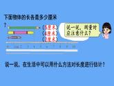 北師大版數(shù)學(xué)二年級上冊總復(fù)習(xí) 第3課時(shí)  圖形與幾何 課件