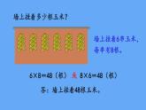 北师大版数学二年级上册9.2  农家小院 课件