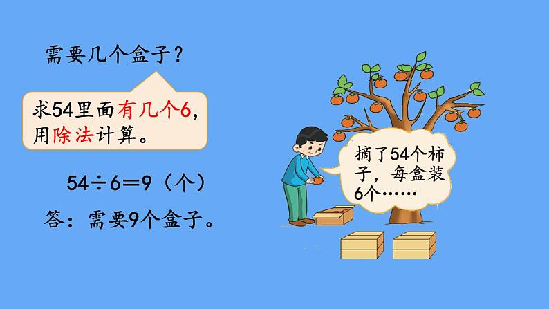 北师大版数学二年级上册9.2  农家小院 课件05